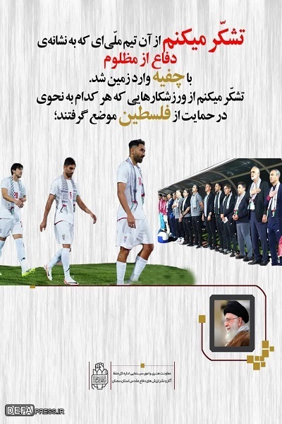 عکس نوشته تشکر ویژه  رهبر معظم انقلاب اسلامی از ورزشکاران
