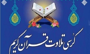 فیلم/ برگزاری کرسی تلاوت قرآن در مصلی الغدیر لامرد