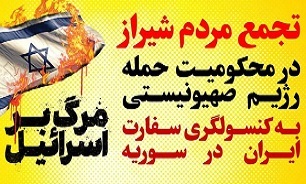 برپایی تجمع مردمی محکومیت حمله رژیم صهیونیستی به کنسولگری ایران در شیراز