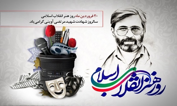 پیام مدیرکل فرهنگ و ارشاد اسلامی مازندران به مناسبت روز هنر انقلاب اسلامی