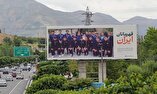 نمایش «قهرمانان ایران» در یکی از بزرگترین بیلبورد‌های شهر تهران