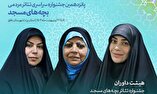 معرفی هیأت داوران جشنواره تئاتر بچه‌های مسجد