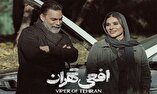 تشکیل پرونده قضایی برای عوامل سریال «افعی تهران»
