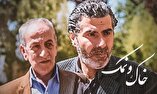 بررسی مقاومت و مبارزه مردم لبنان علیه صهیونیست‌ها در سریال «خاک و نمک»+ تیزر