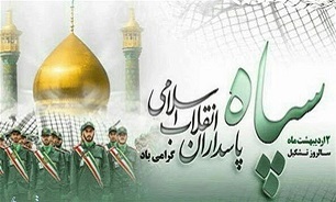 سپاه پاسداران انقلاب اسلامی در بیش از ۴دهه نگهبان انقلاب بوده است