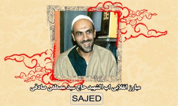 تصاویر/ مبارز انقلابی و پدر شهید حاج سید مصطفی صادقی