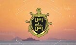 پخش مسابقه «اس بی اس» کلاه‌سبزان نیروی دریایی ارتش از شبکه افق سیما